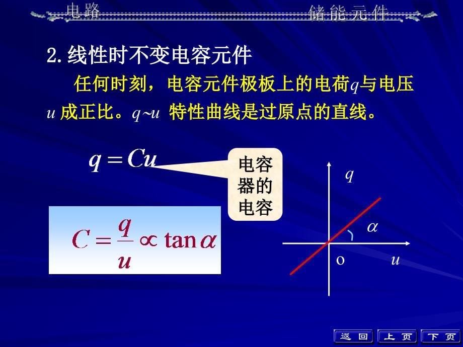 电路第六章第5版邱关源_第5页