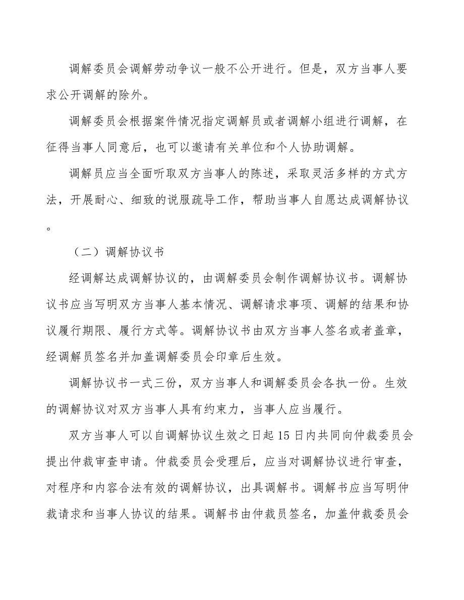 口气清新剂项目劳动关系管理方案_第5页