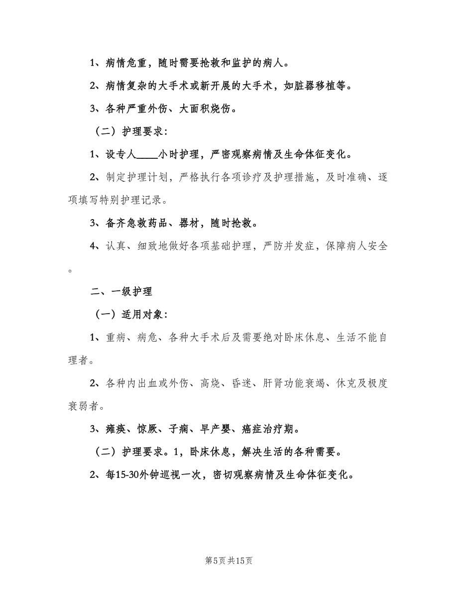 差错事故报告与处理制度（四篇）.doc_第5页