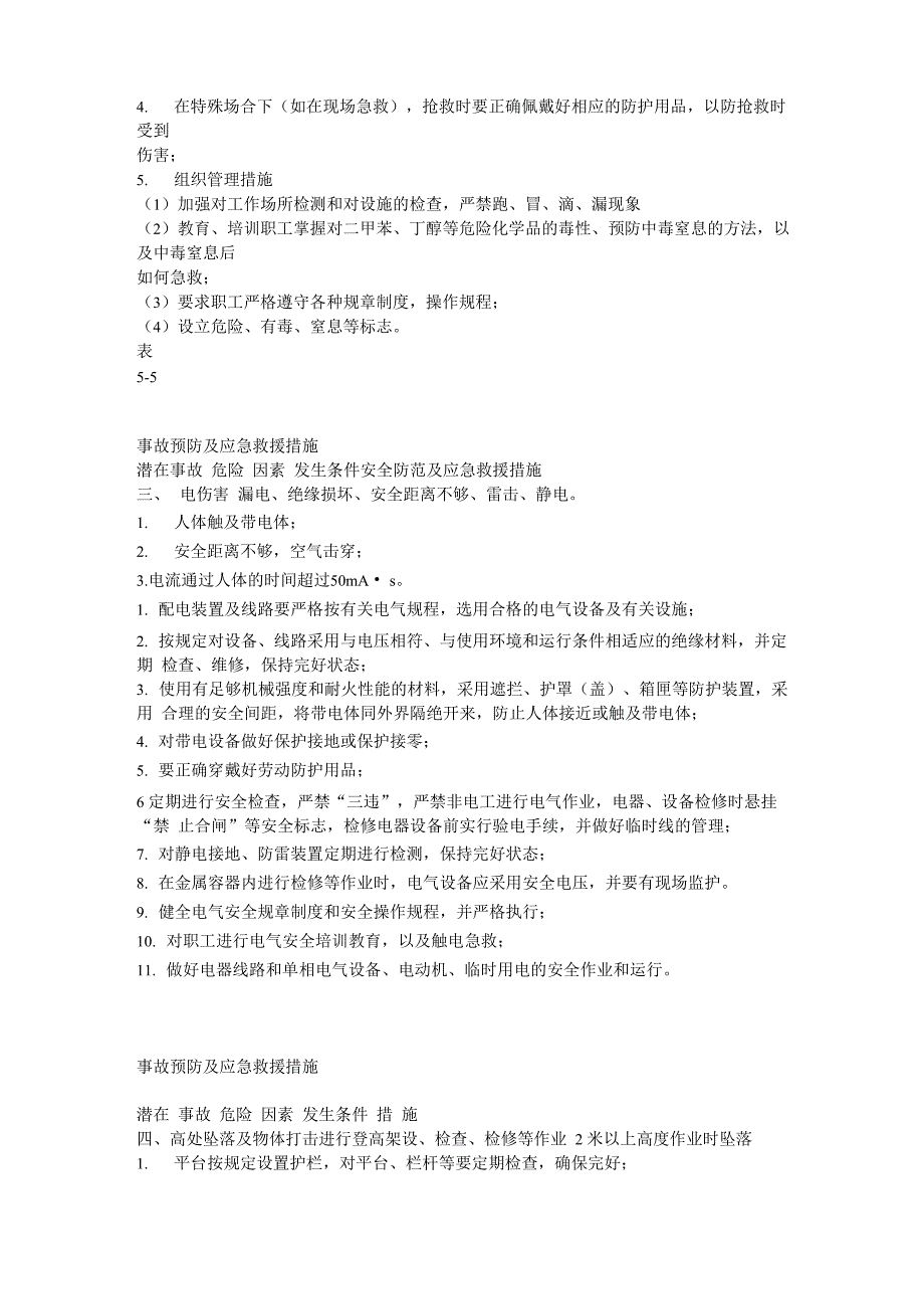 事故预防及应急救援措施_第2页