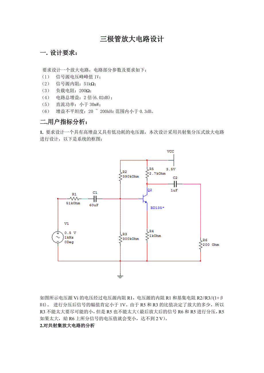 (精品)开放式电子电路实验_第2页