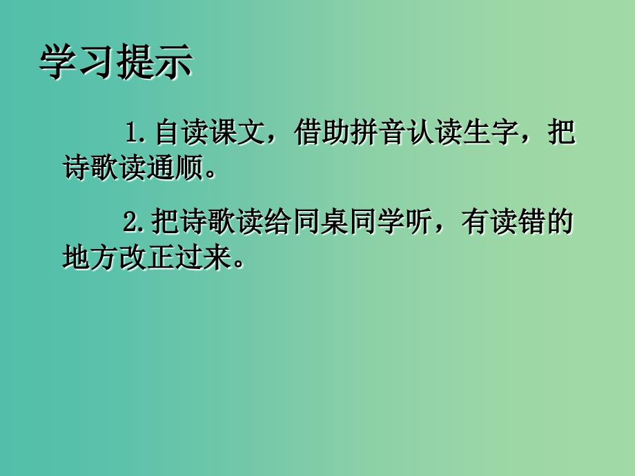 三年级语文上册走进大自然课件1冀教版_第2页