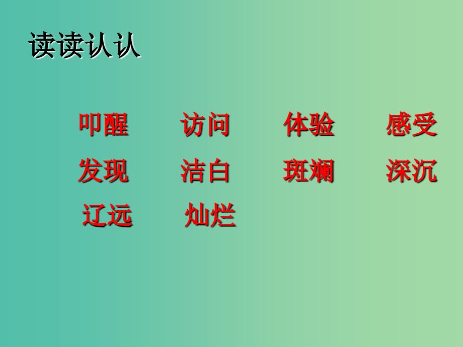 三年级语文上册走进大自然课件1冀教版_第3页