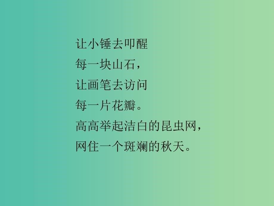 三年级语文上册走进大自然课件1冀教版_第5页