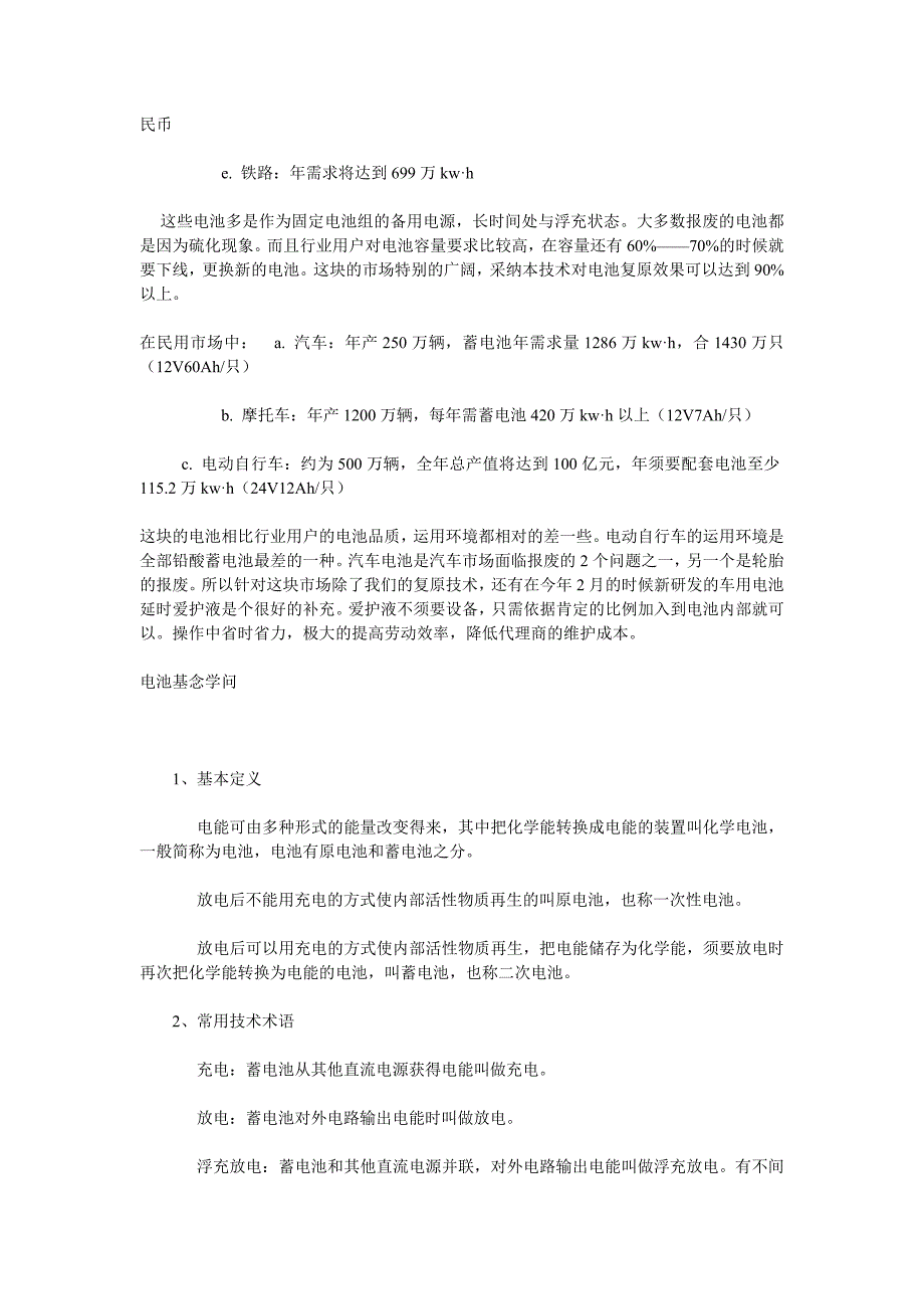 电池分类及应用领域_第2页