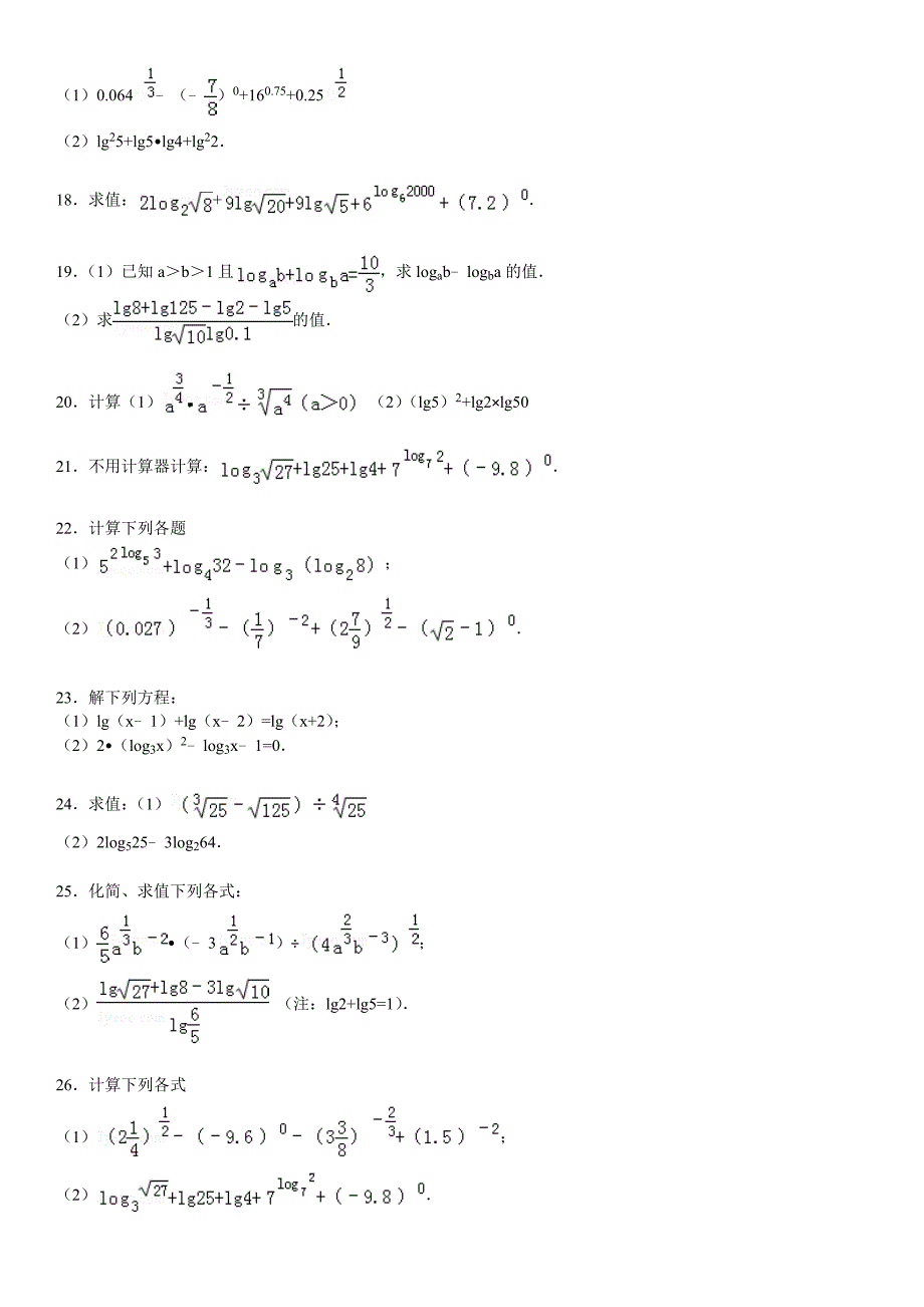 高中数学计算题专项练习一_第4页