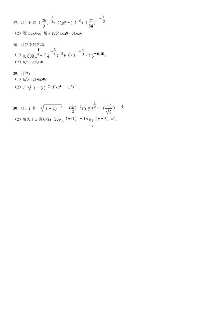 高中数学计算题专项练习一_第5页