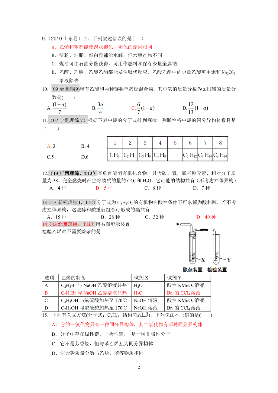 有机化学复习题_第2页