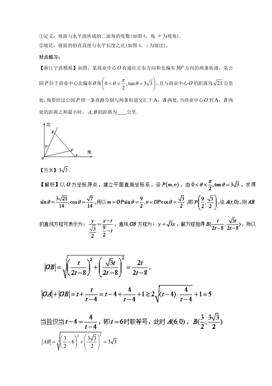 新版浙江版高考数学一轮复习(讲练测)： 专题4.7 解三角形及其应用举例讲_第2页