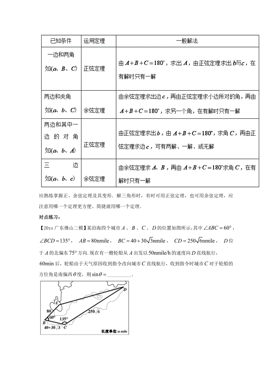 新版浙江版高考数学一轮复习(讲练测)： 专题4.7 解三角形及其应用举例讲_第4页