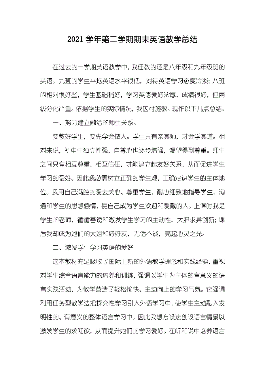 第二学期期末英语教学总结_第1页