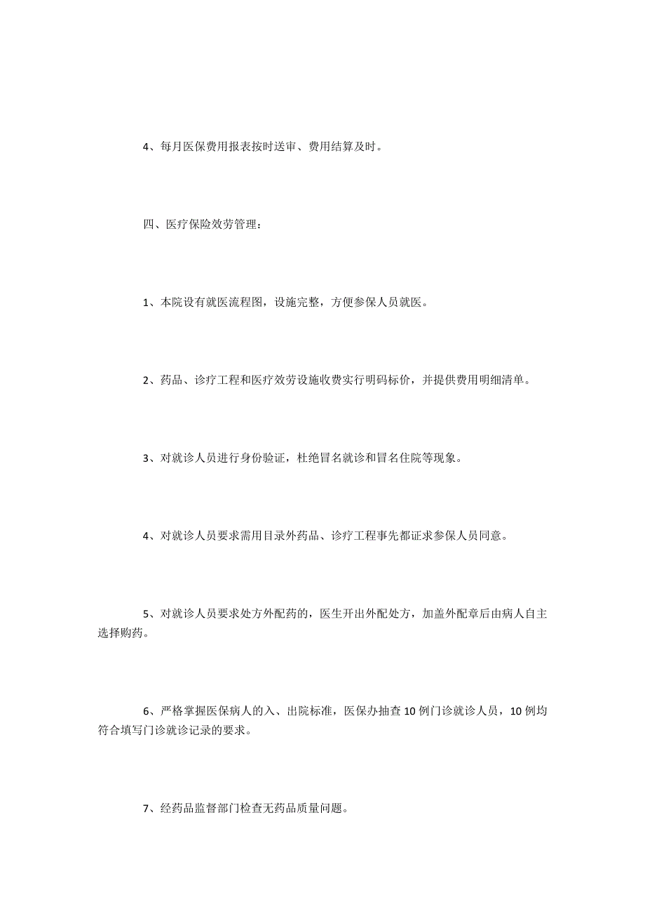 药店定点医保自查报告_第3页