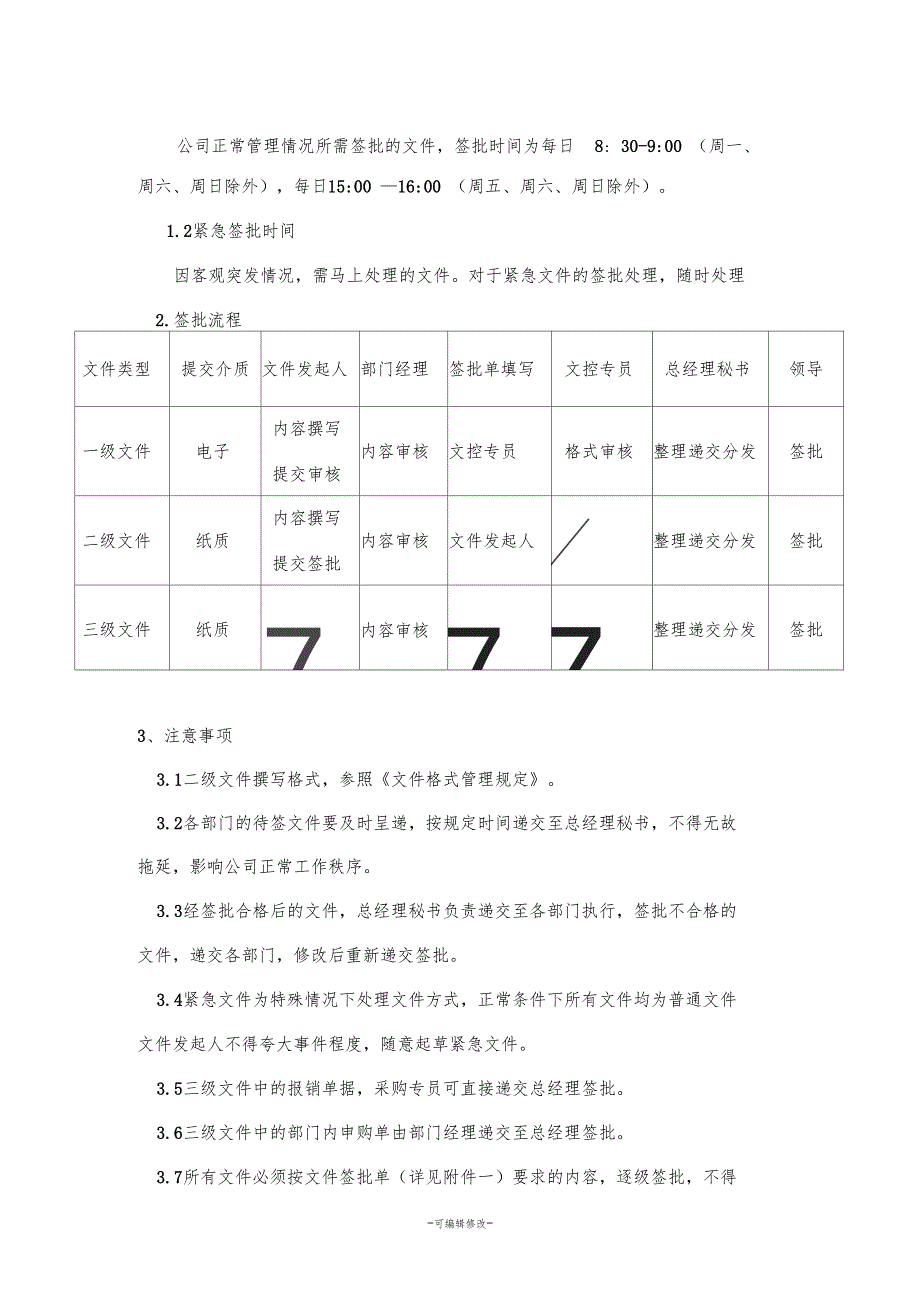 文件签批制度_第2页