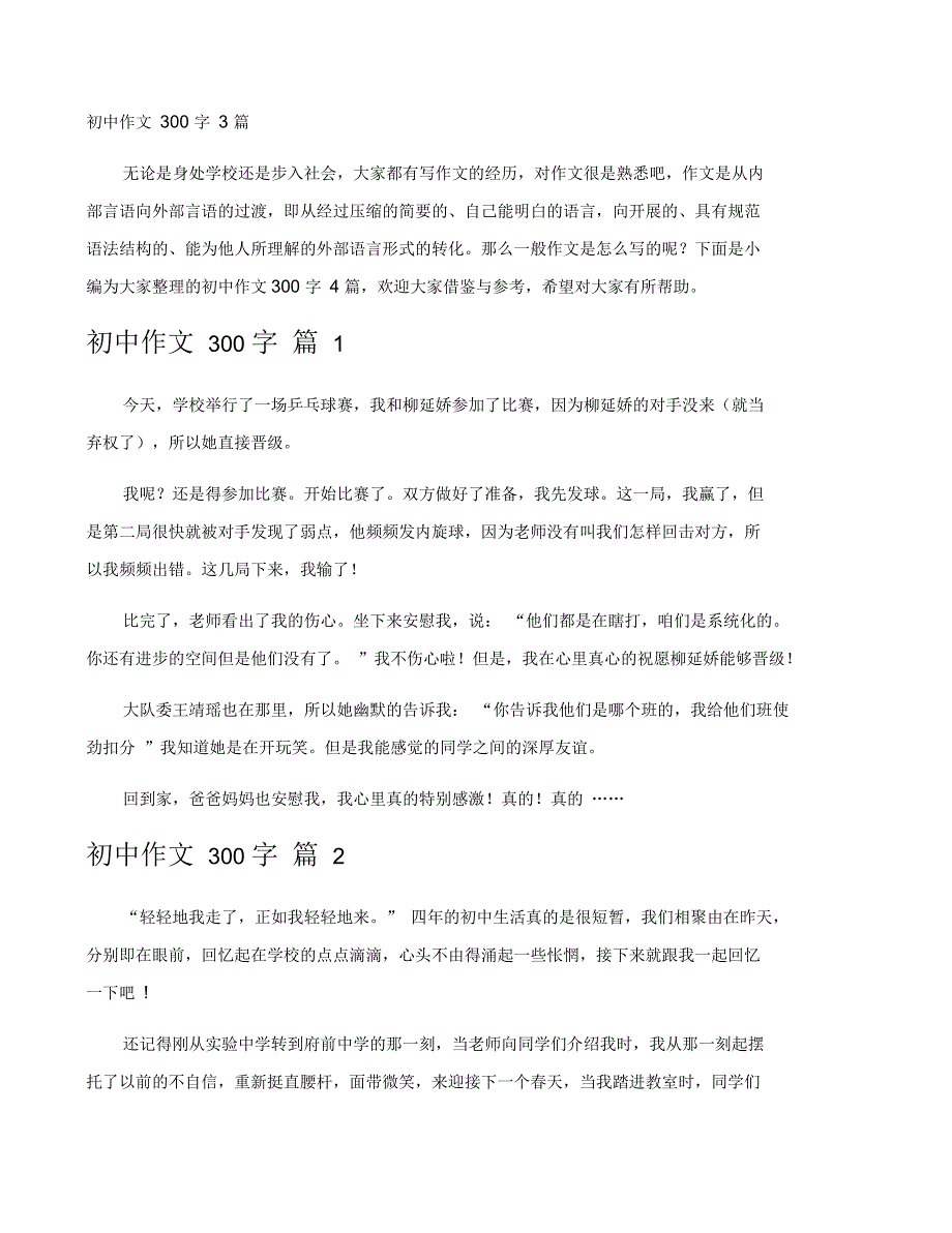 初中作文300字3篇_第1页