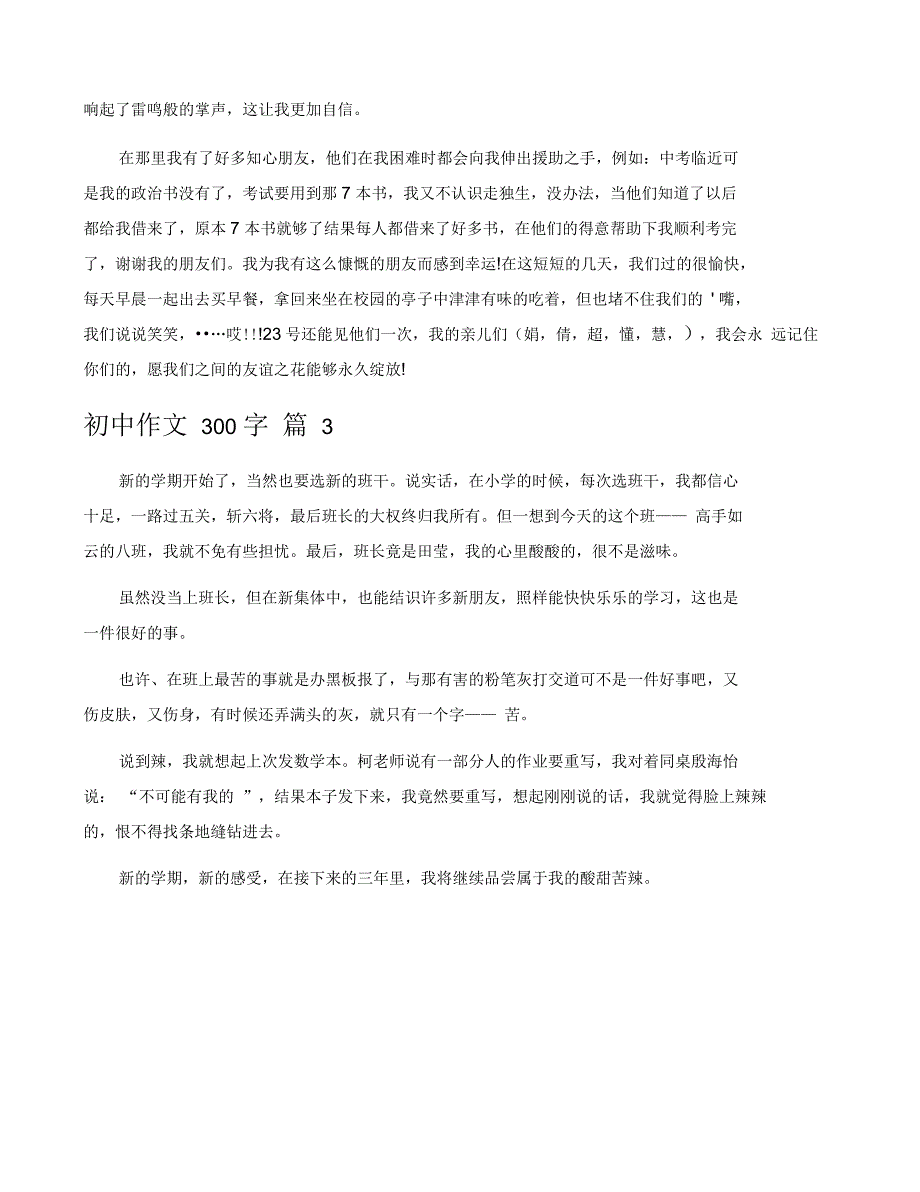 初中作文300字3篇_第2页