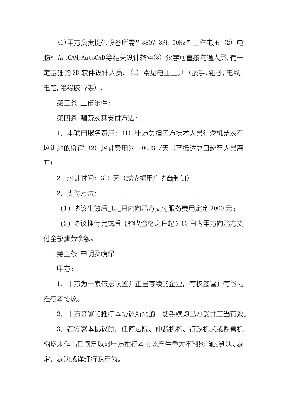 简单技术服务协议_第2页