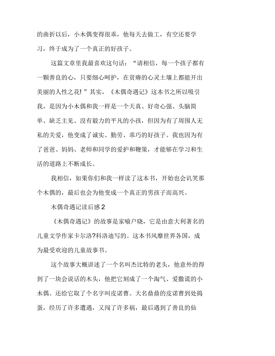 读木偶奇遇记童话故事有感500字_第2页