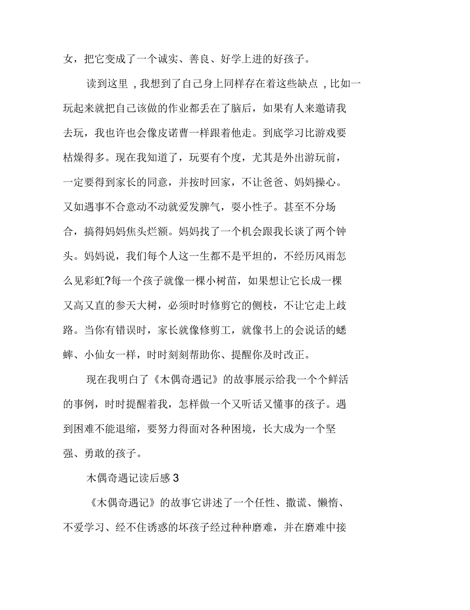 读木偶奇遇记童话故事有感500字_第3页