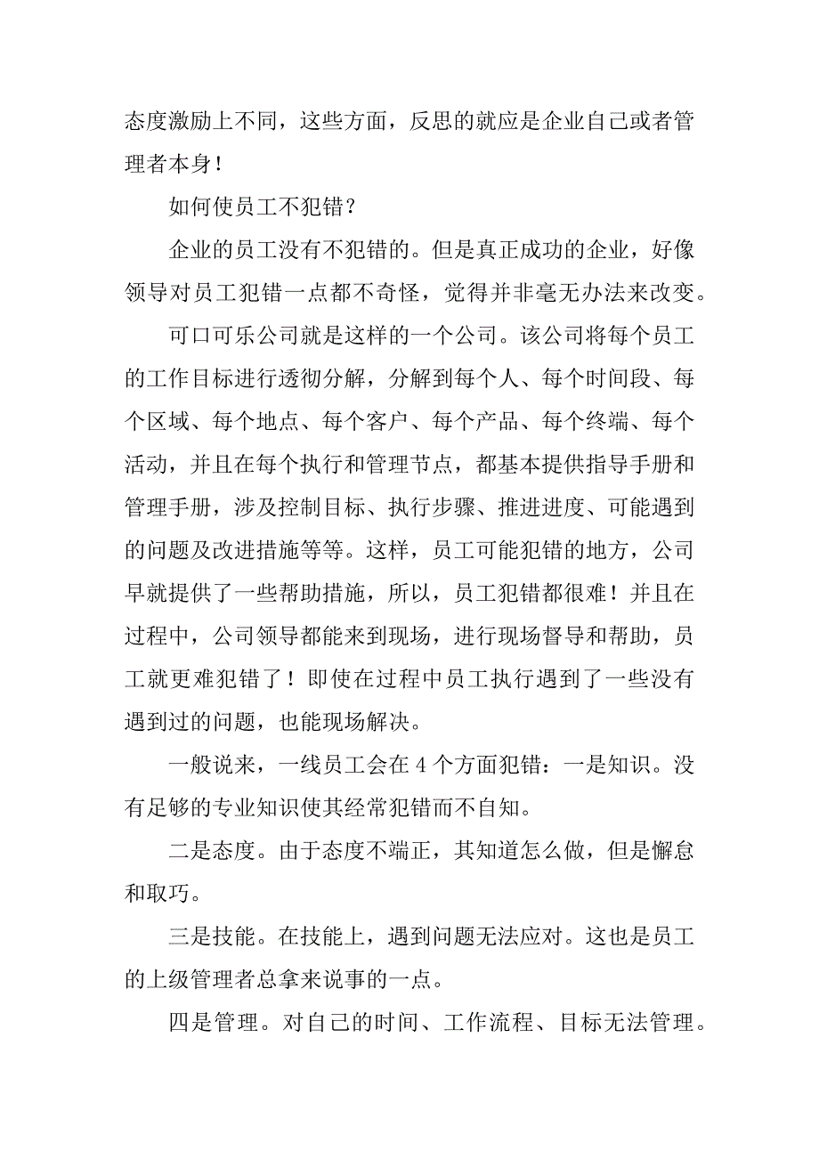 2023年HR,您如何“惩罚”犯错的员工_第4页