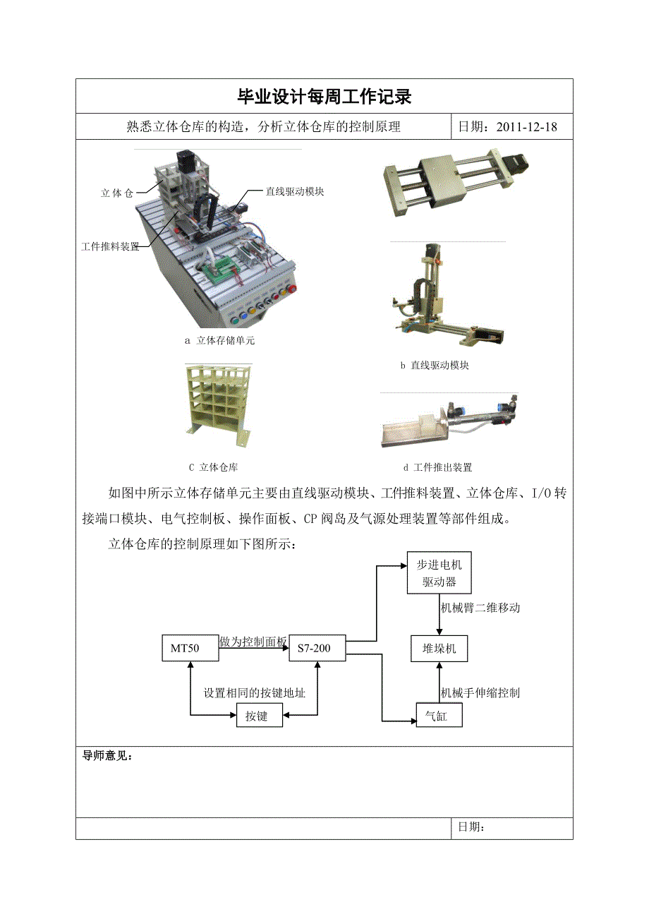 学生毕业设计工作每周记录_第4页