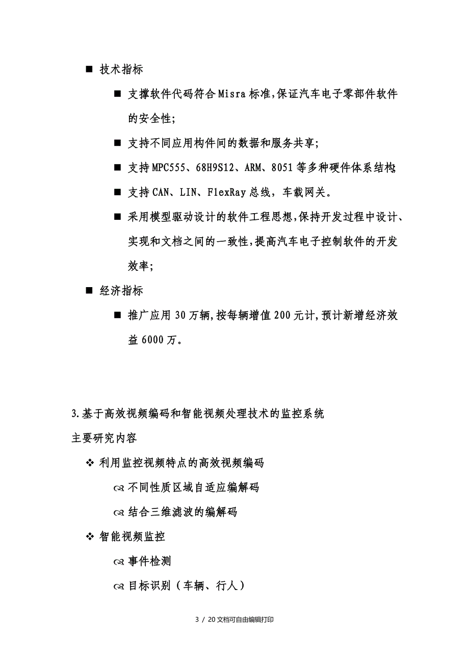 浙江大学科技成果和研究方向_第3页