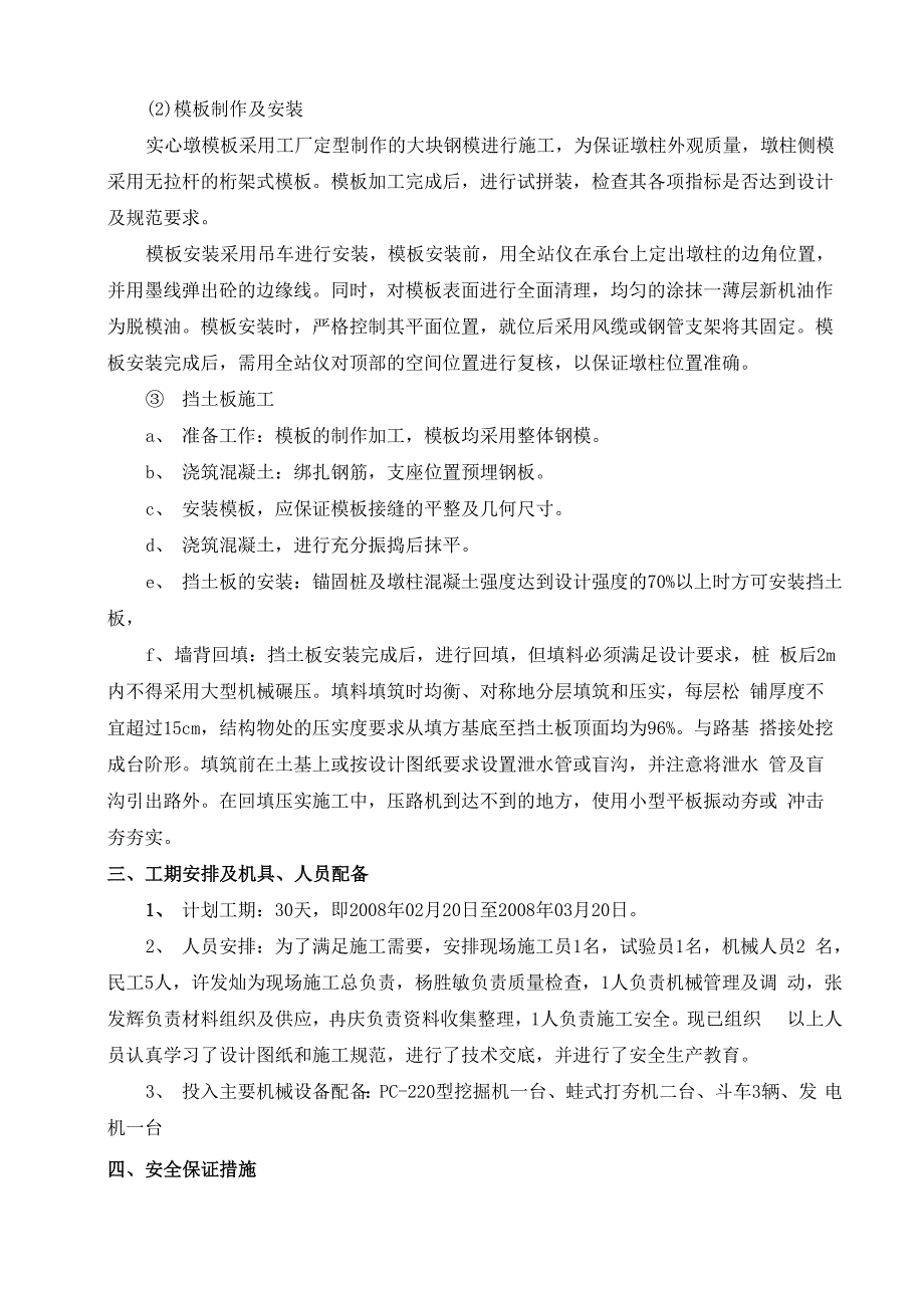 抗滑桩及桩板墙施工方案_第3页