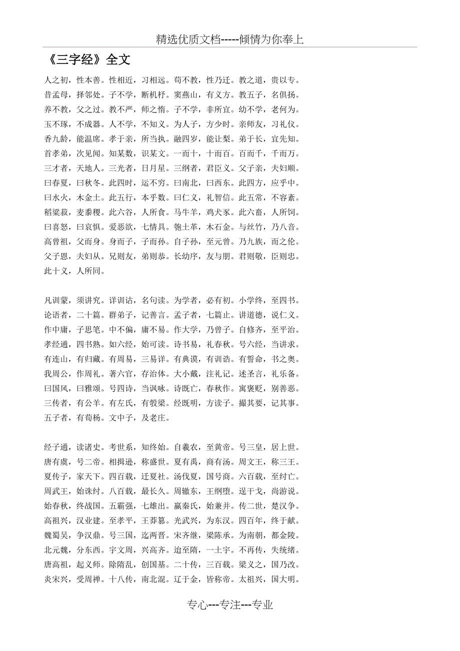 《三字经》全文及注释_第1页