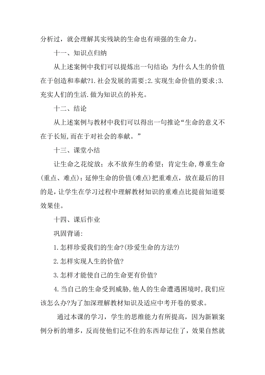 关于《让生命之花绽放》的反思.docx_第4页