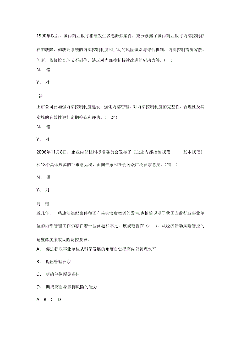 会计继续教育xx年内控制度复习题试题_第2页