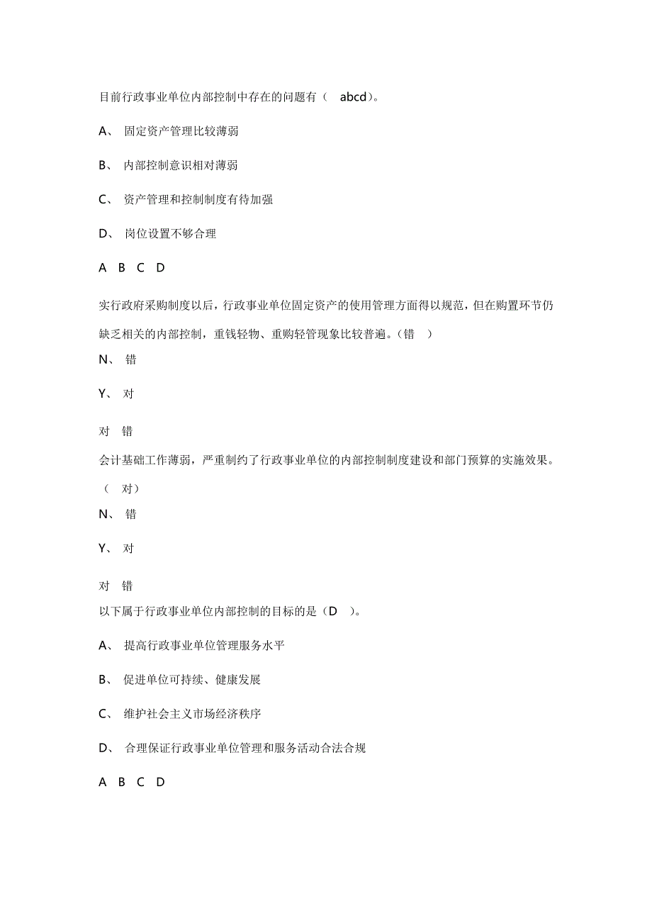 会计继续教育xx年内控制度复习题试题_第3页