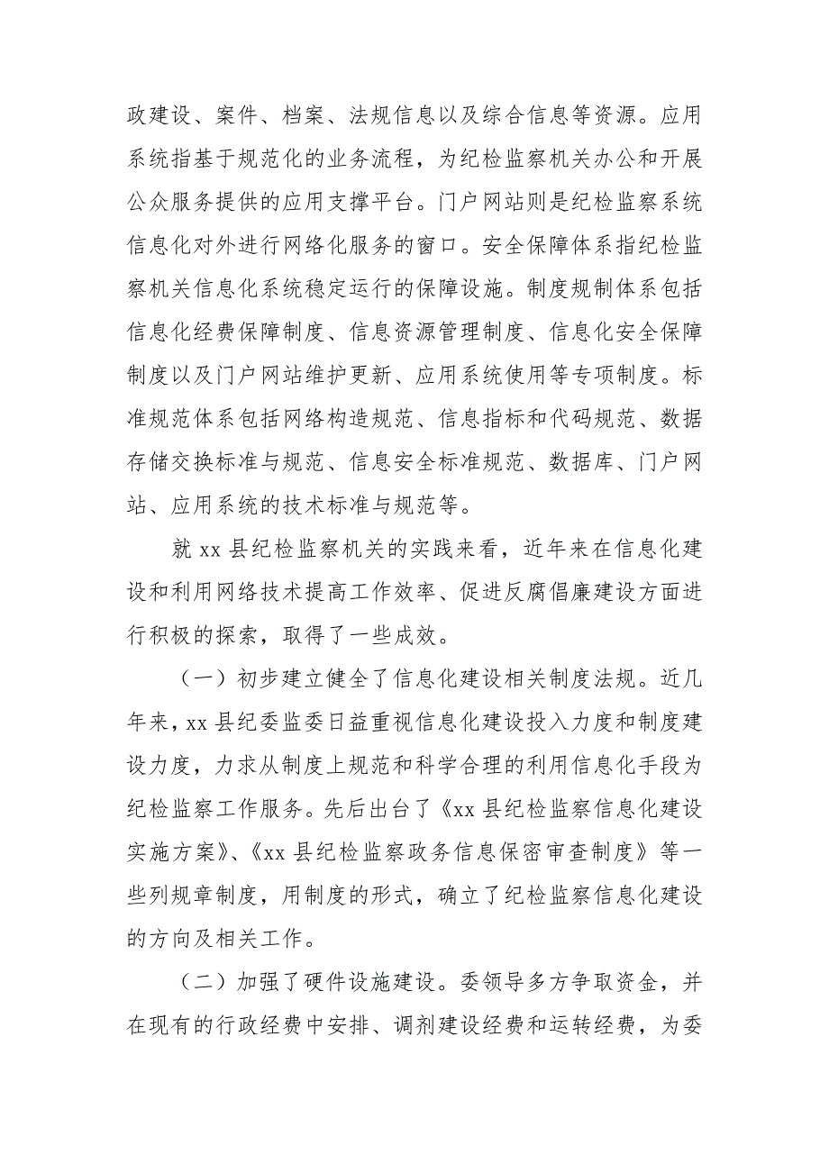 纪检监察机关信息化建设工作计划_第2页