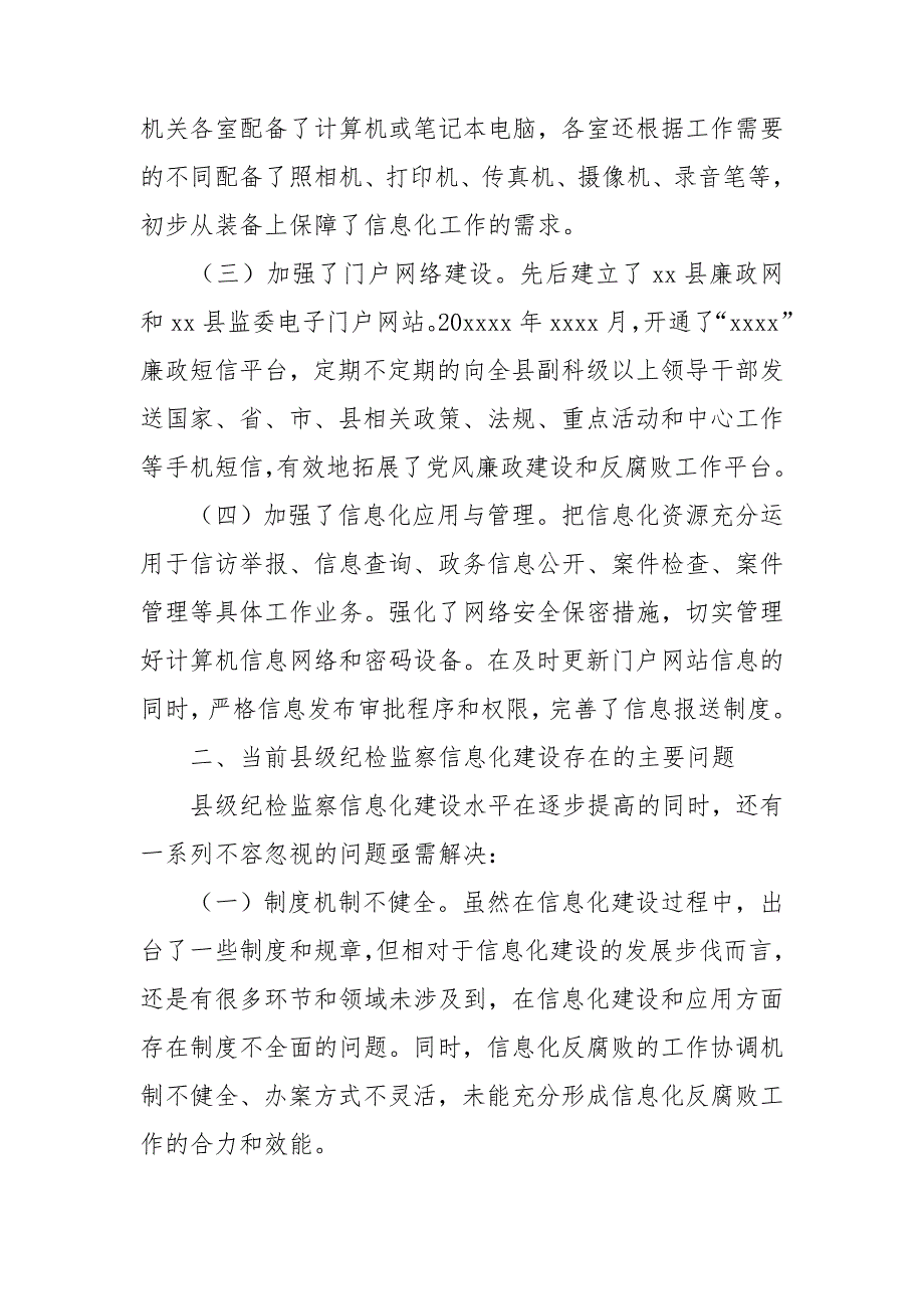 纪检监察机关信息化建设工作计划_第3页