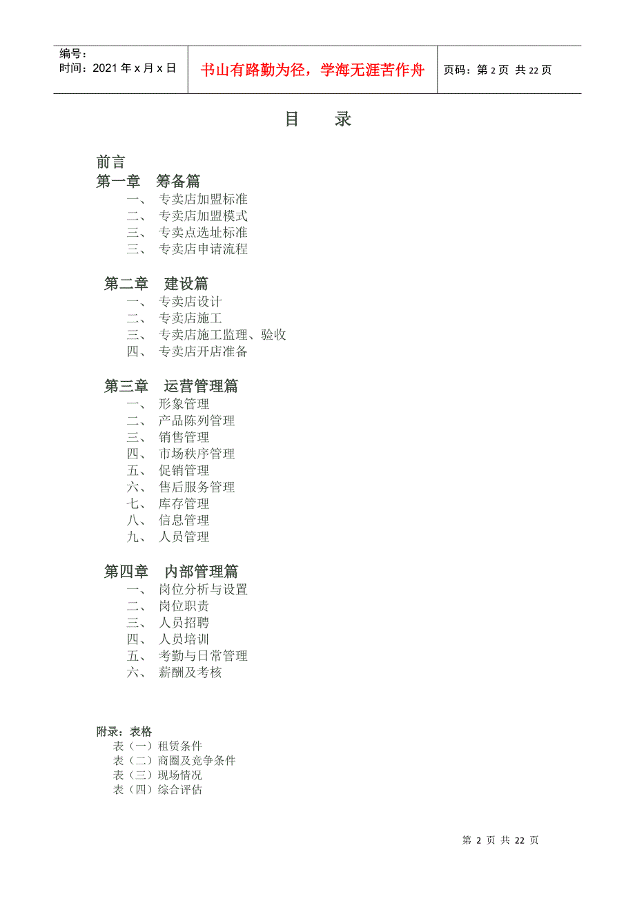 全友家私专卖店运营管理手册(DOC22页)_第2页