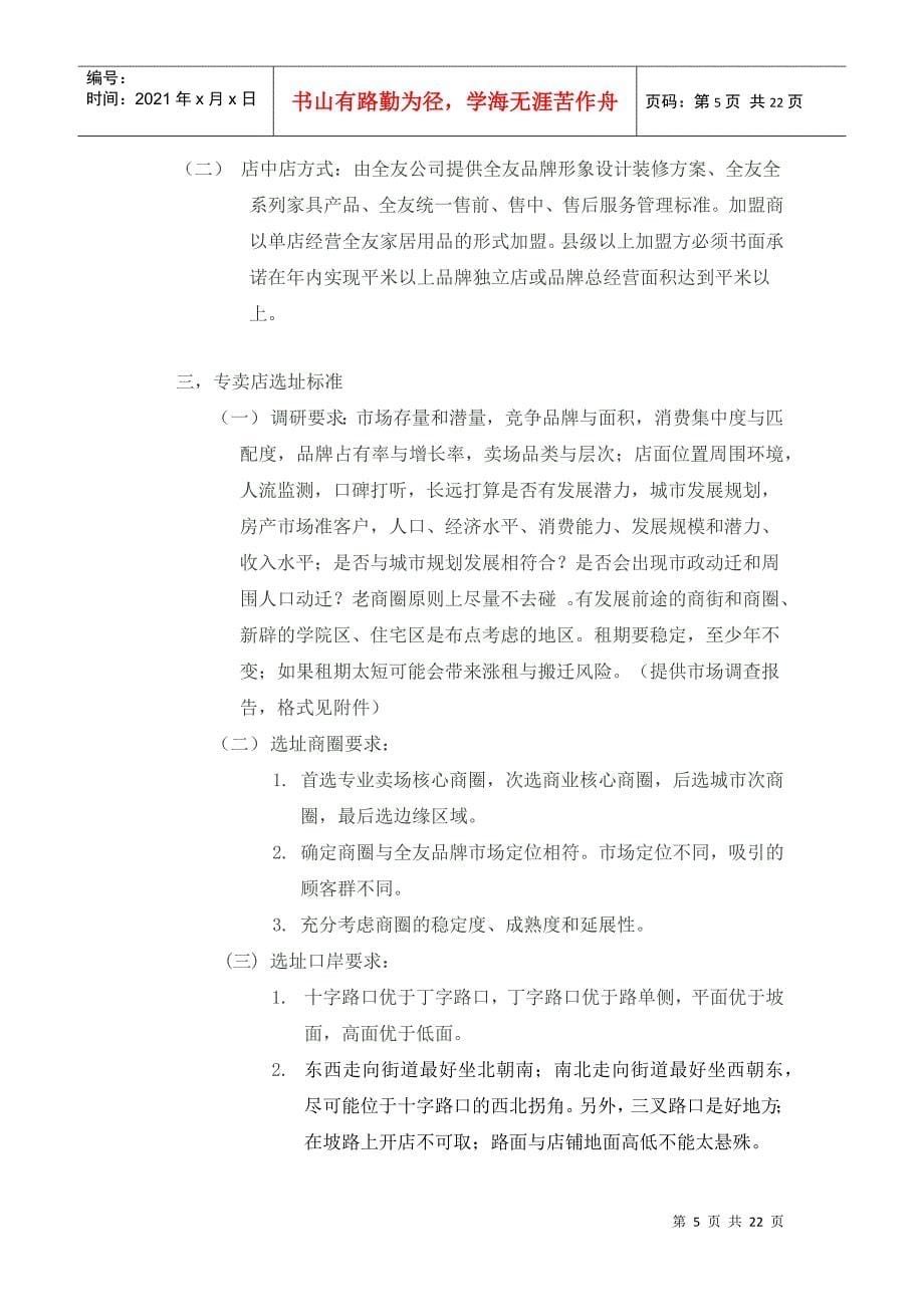 全友家私专卖店运营管理手册(DOC22页)_第5页