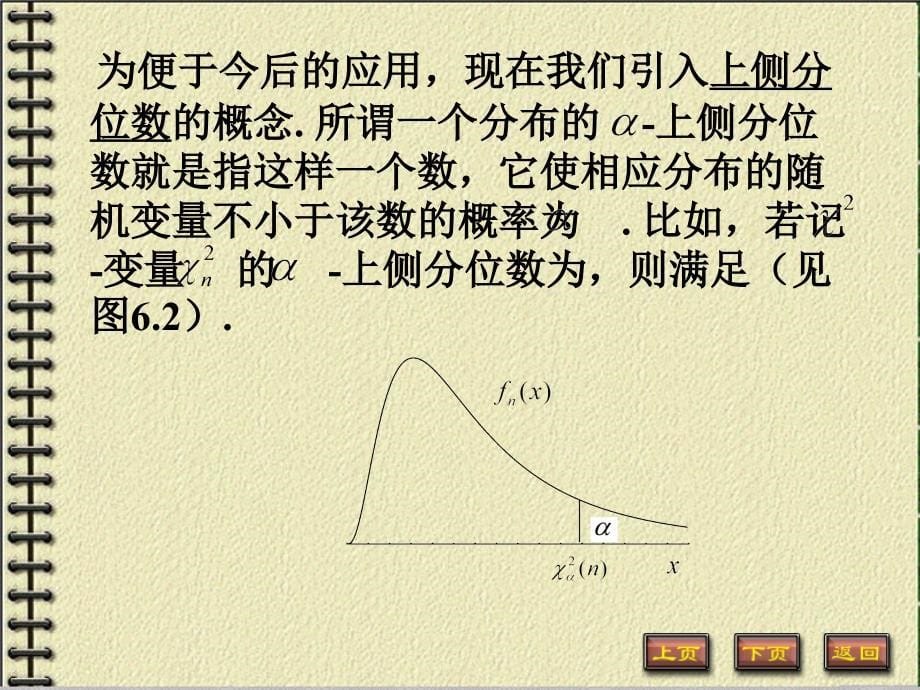 6.2概率与数理统计_第5页