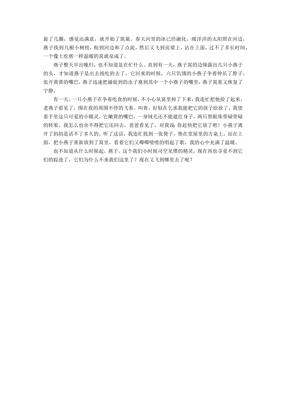 关于写燕子的小学作文400字合集七篇_第4页