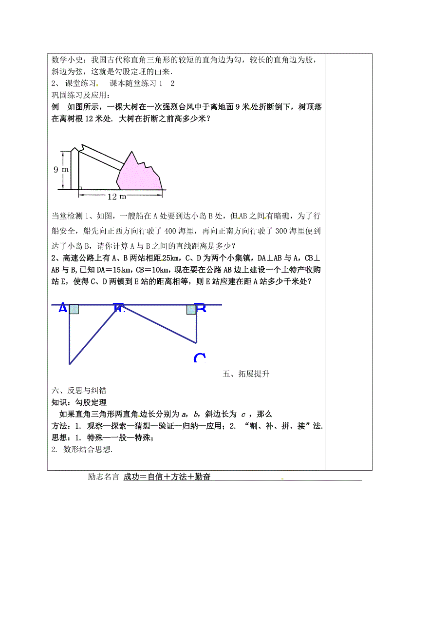 [最新]八年级数学上册 1.1.1 探索勾股定理教学案北师大版_第2页