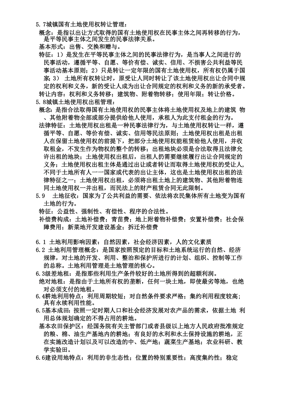 土地资源管理学_第4页