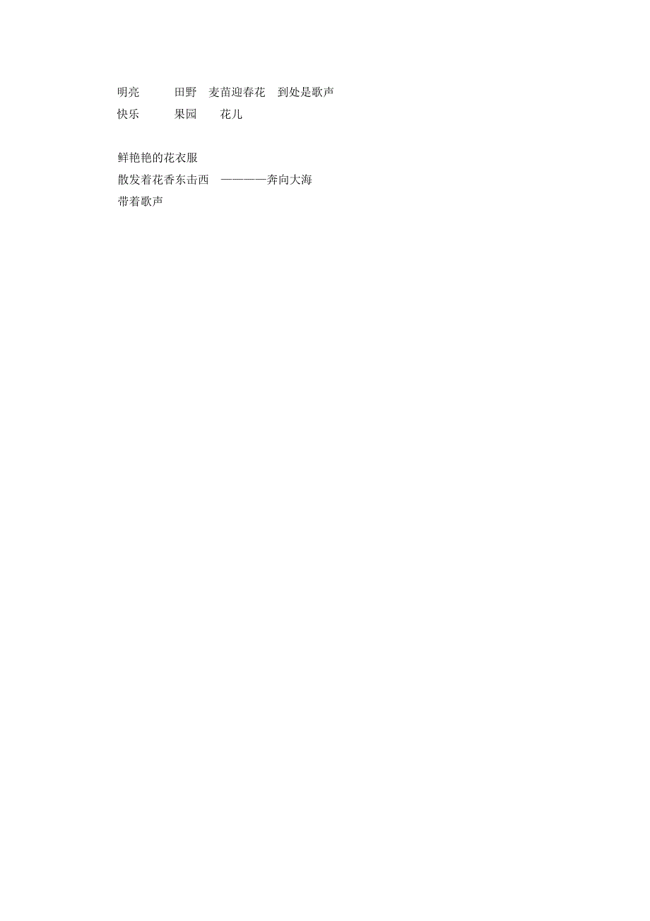 二年级语文下册我是一条小河1教案浙教版教案_第4页