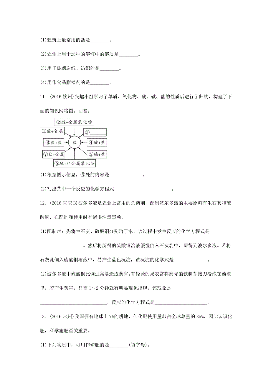 【精品】安徽省中考化学试题身边的化学物质命题点11盐化肥试题新人教版_第3页