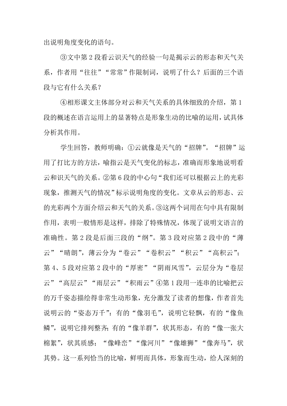 看云识天气教案 .doc_第4页