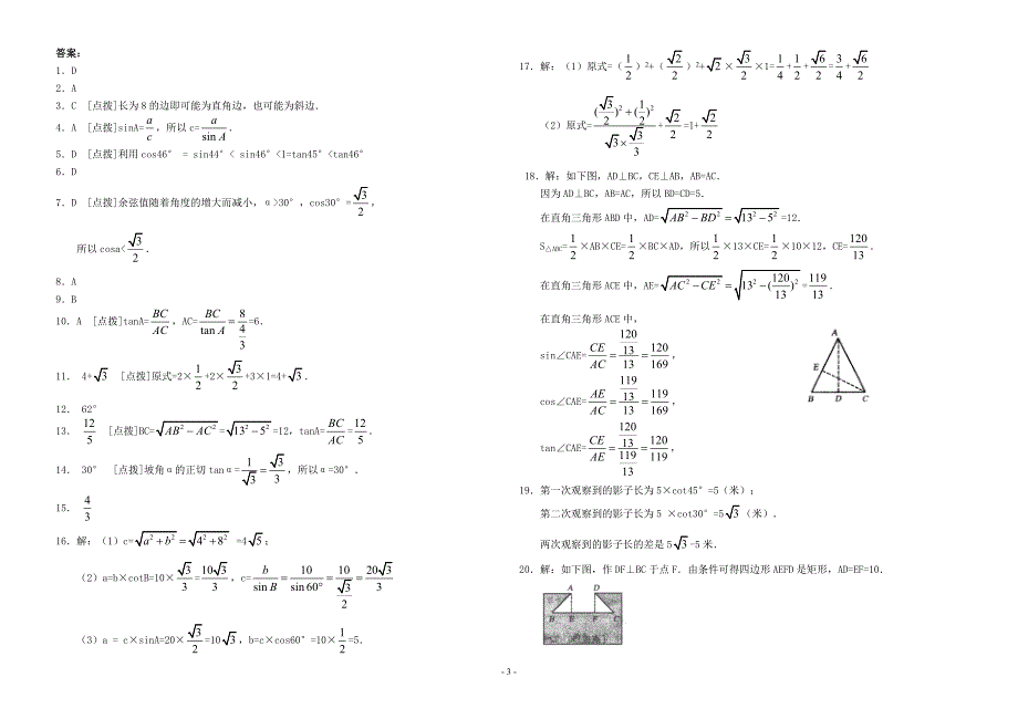 第28章《锐角三角函数》单元达标检测_第3页