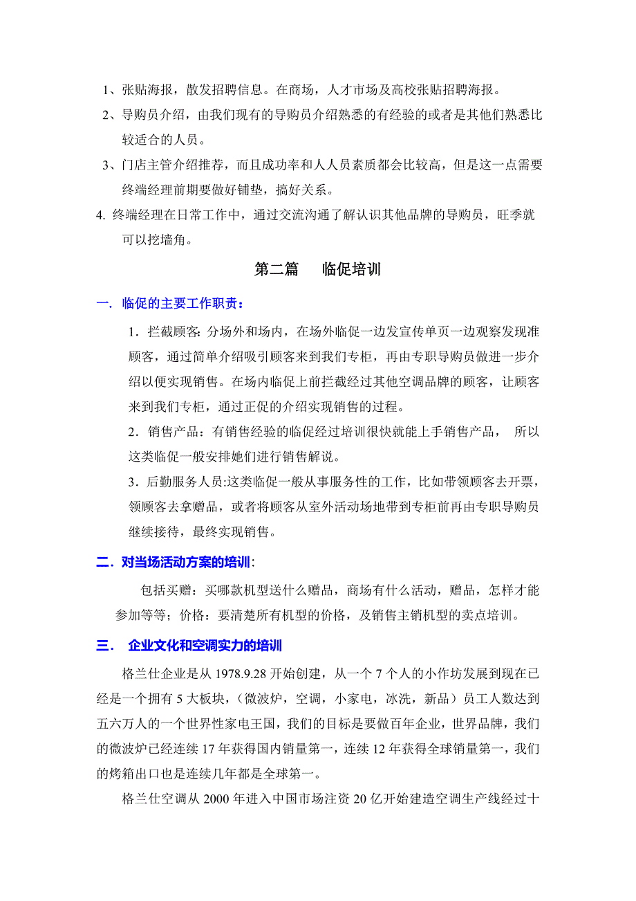 格兰仕空调某年四月临促培训资料_第2页