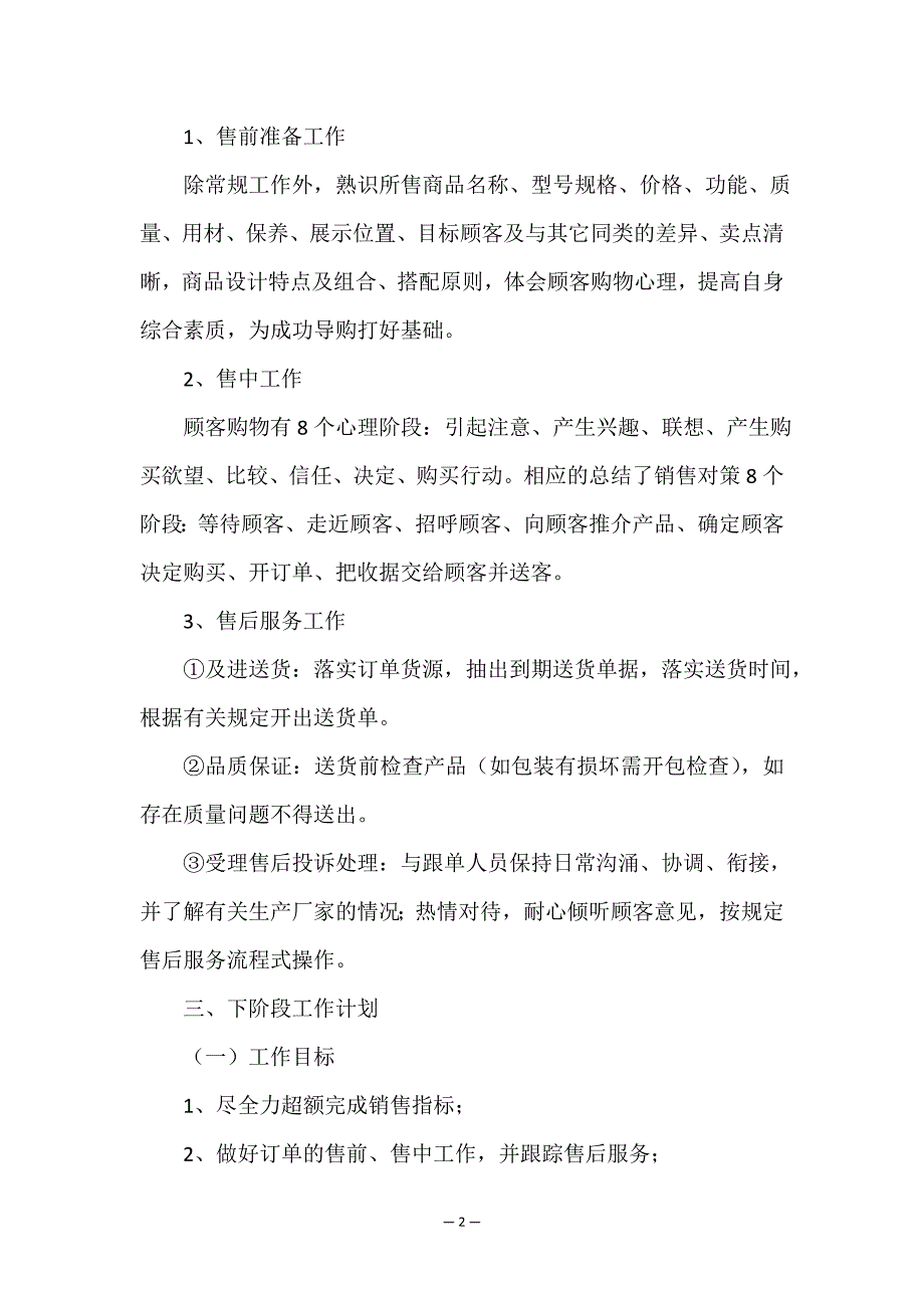 销售洁具家装年终工作总结.doc_第2页