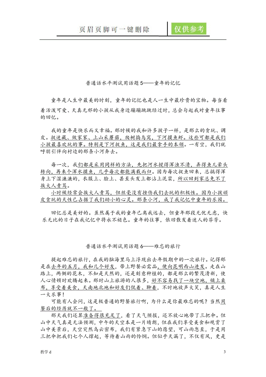 普通话水平测试用话题全集骄阳书屋_第3页