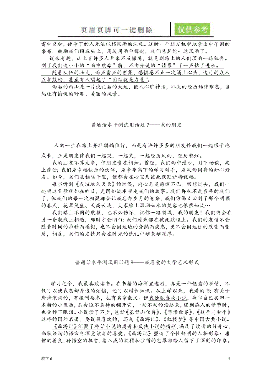 普通话水平测试用话题全集骄阳书屋_第4页