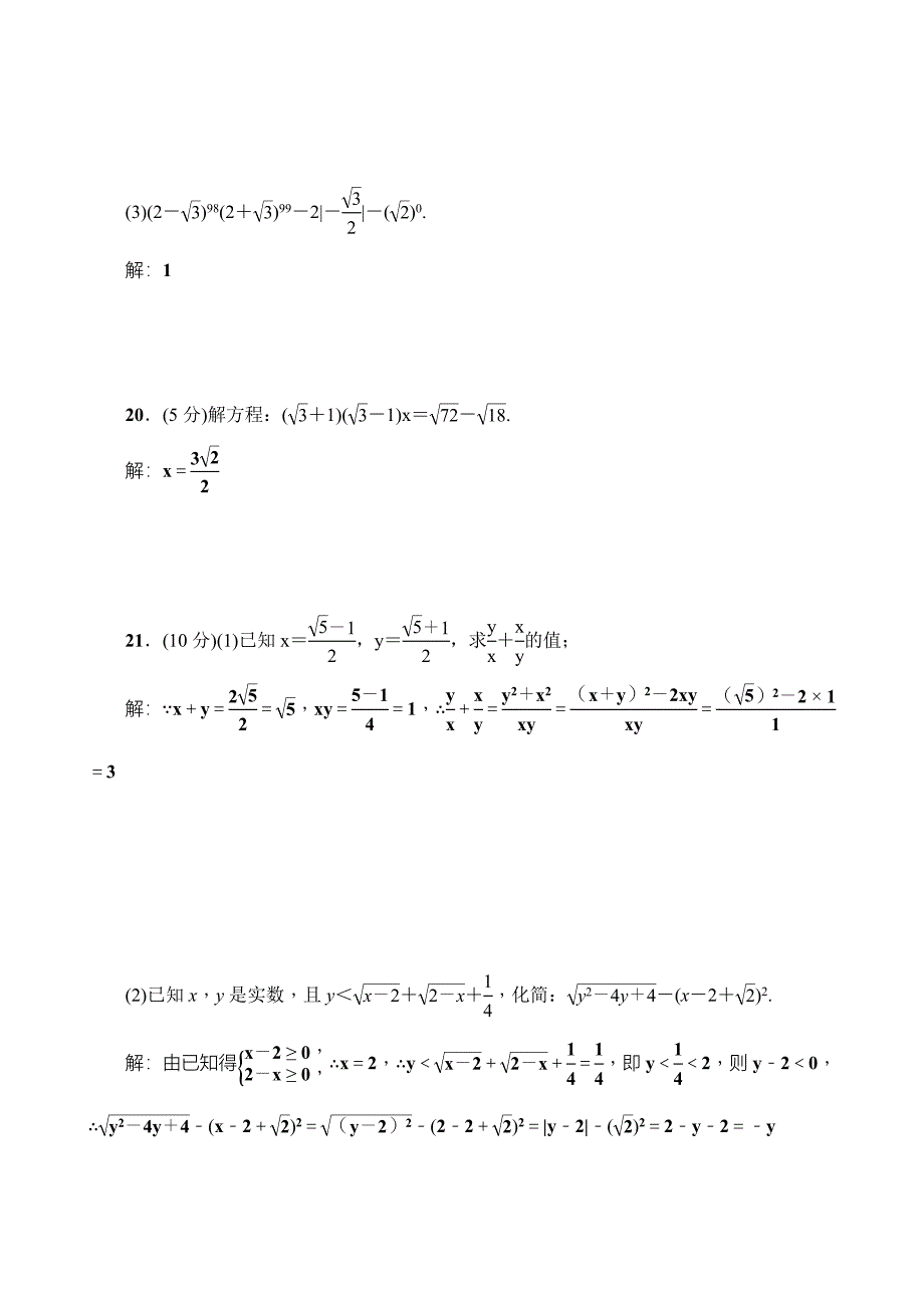 2023年最新人教版八年级数学下册单元测试题全套及答案7164.doc_第3页