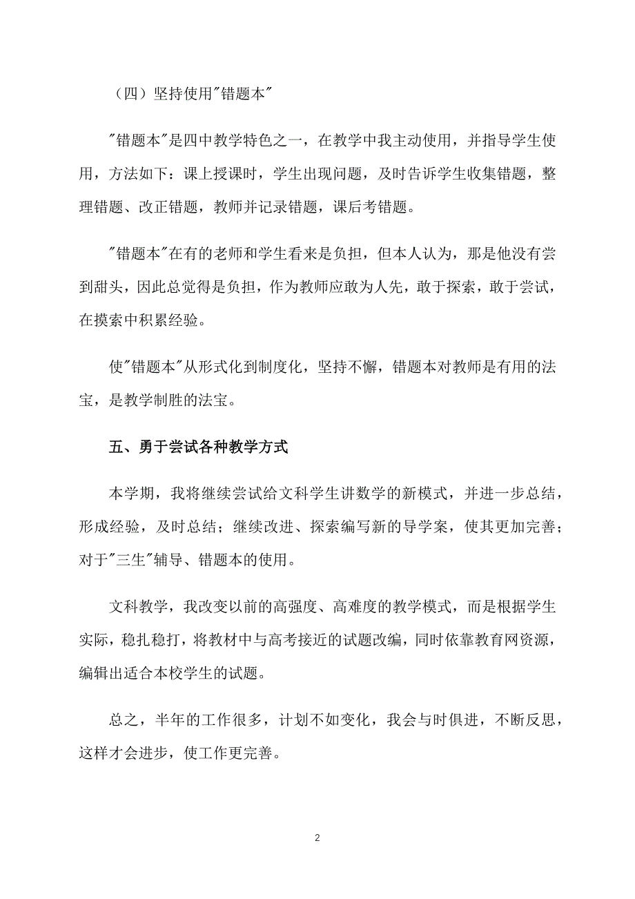 高三个人工作计划模板例文_第2页