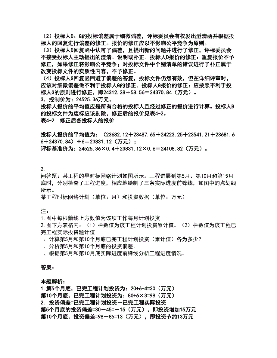 2022一级造价师-工程造价案例分析（水利）考前拔高名师测验卷7（附答案解析）_第2页