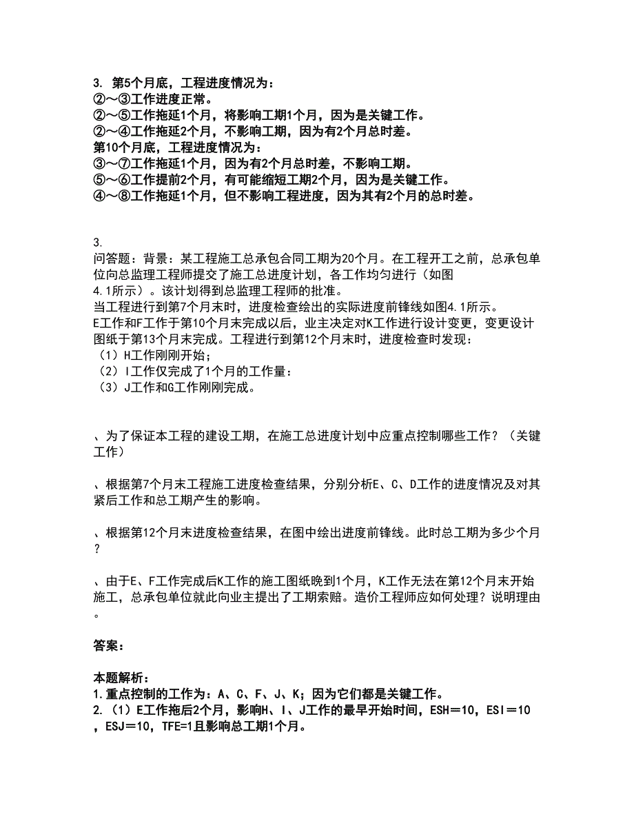 2022一级造价师-工程造价案例分析（水利）考前拔高名师测验卷7（附答案解析）_第3页